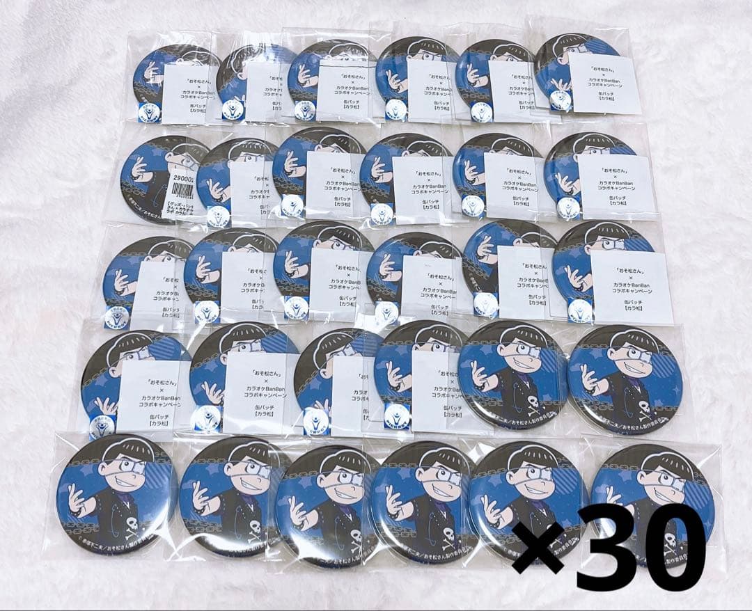 カラ松 カラオケbanban 缶バッジ 30点セット