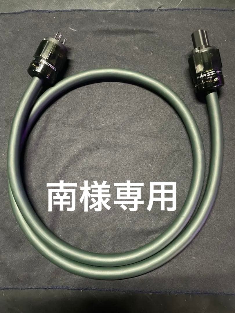 Furutech FP-α3 1.5m 電源ケーブル FI-28(R)仕様