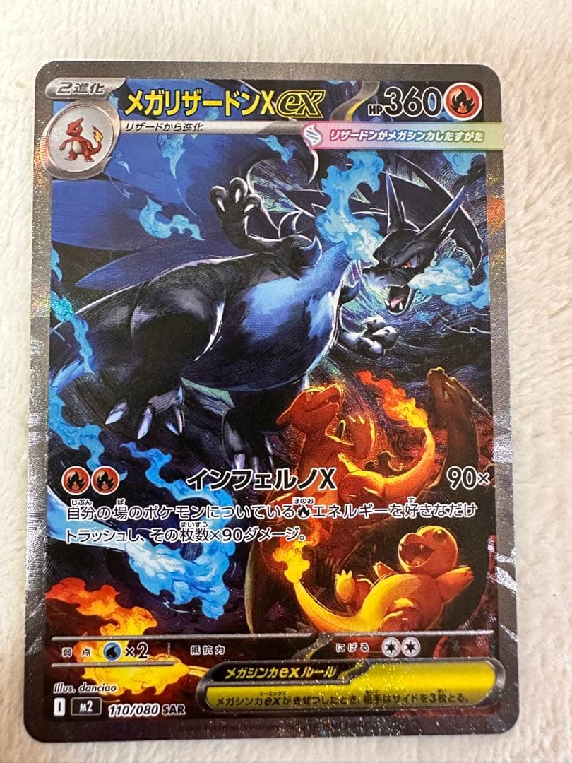 値下げ！メガリザードンX EX ポケモンカード　SAR 360