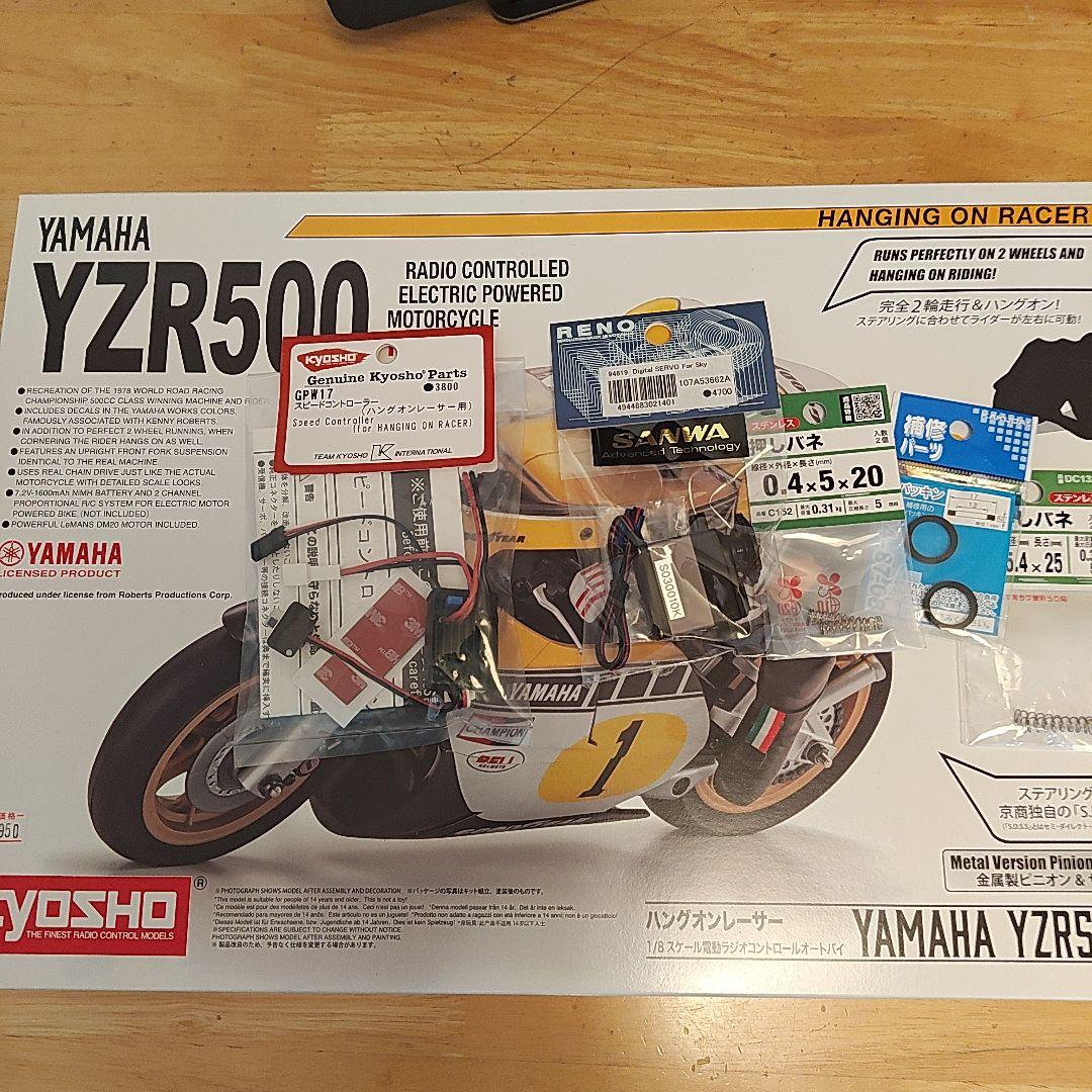 KYOSHO YZR500 ハングオンレーサー　サーボ、ESC付き
