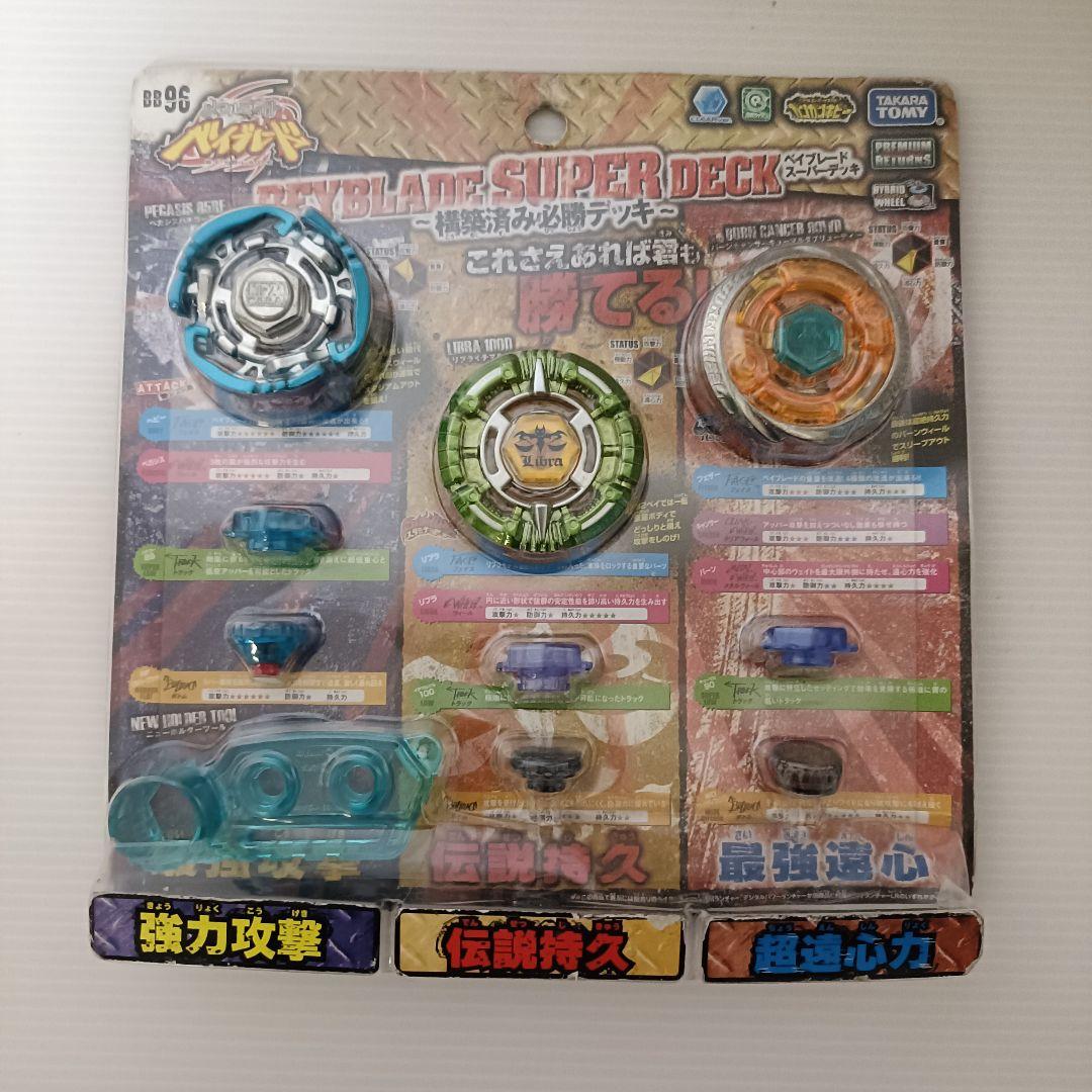 【新品未開封品】メタルファイトベイブレード　スーパーデッキ　構築済み必勝デッキ