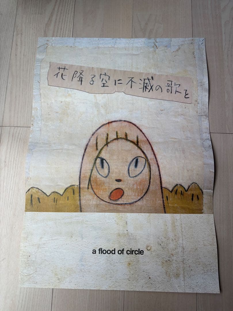 a flood of circle 花降る空に不滅の歌を ポスター2枚奈良美智