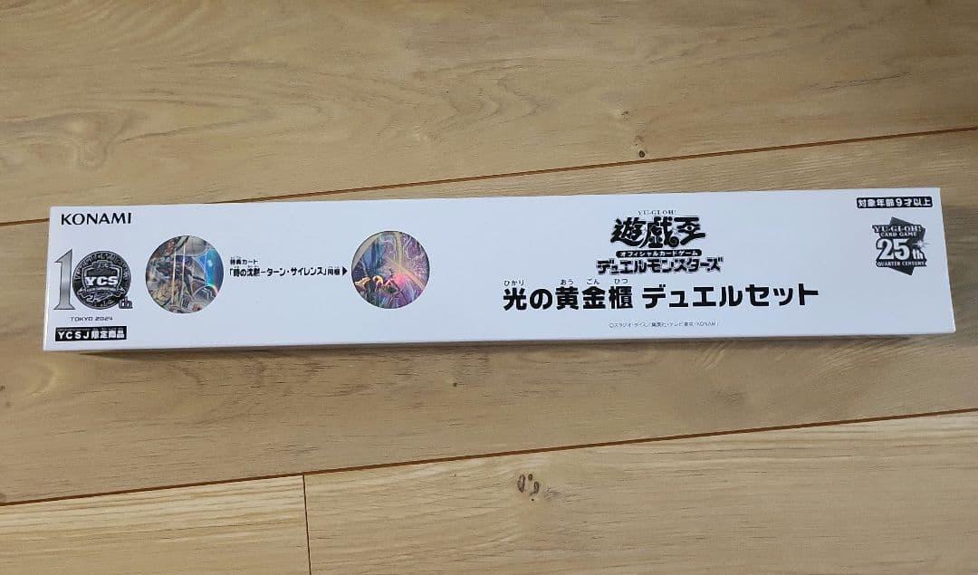 光の黄金櫃　デュエルセット　新品未開封