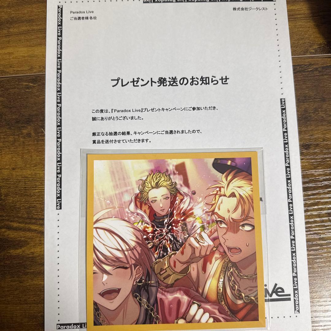 パラライ　キャンペーン当選品 ポストカード　悪漢奴等