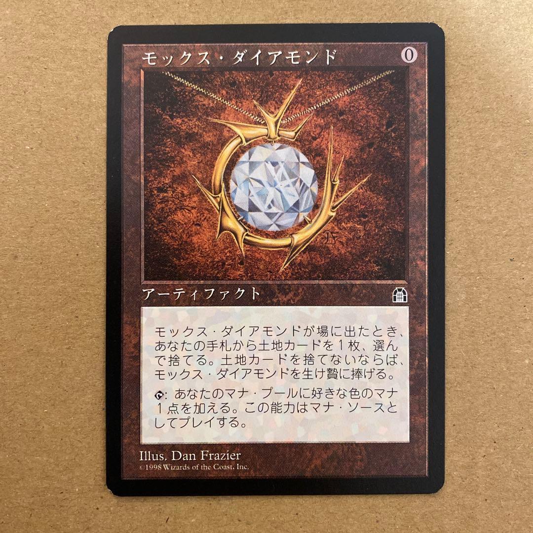 MTG モックス・ダイアモンド/Mox Diamond 日本語