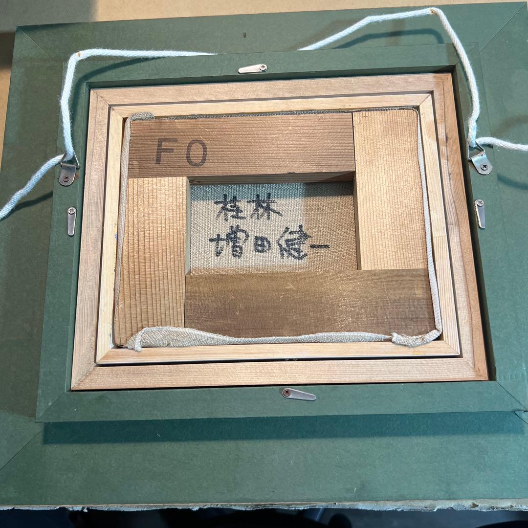 増田健一　桂林