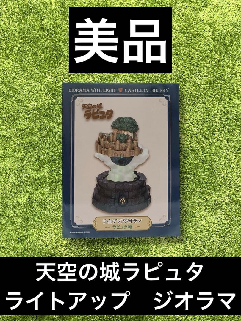 △ジブリ　天空の城ラピュタ　ライトアップ　ジオラマ