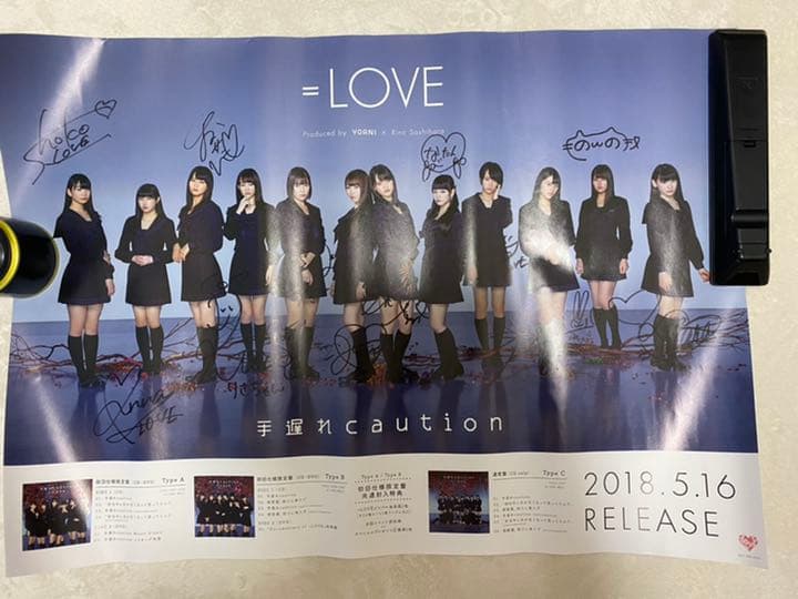 イコールラブ　直筆サイン入りポスター　手遅れcaution
