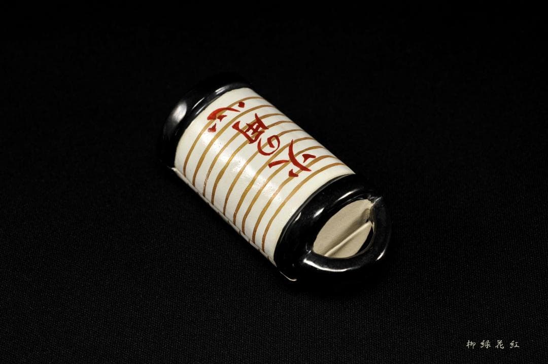 三代 加藤利昇 火の用心 提灯 香合 共箱 茶道具 師：十六代永楽善五郎（即全）