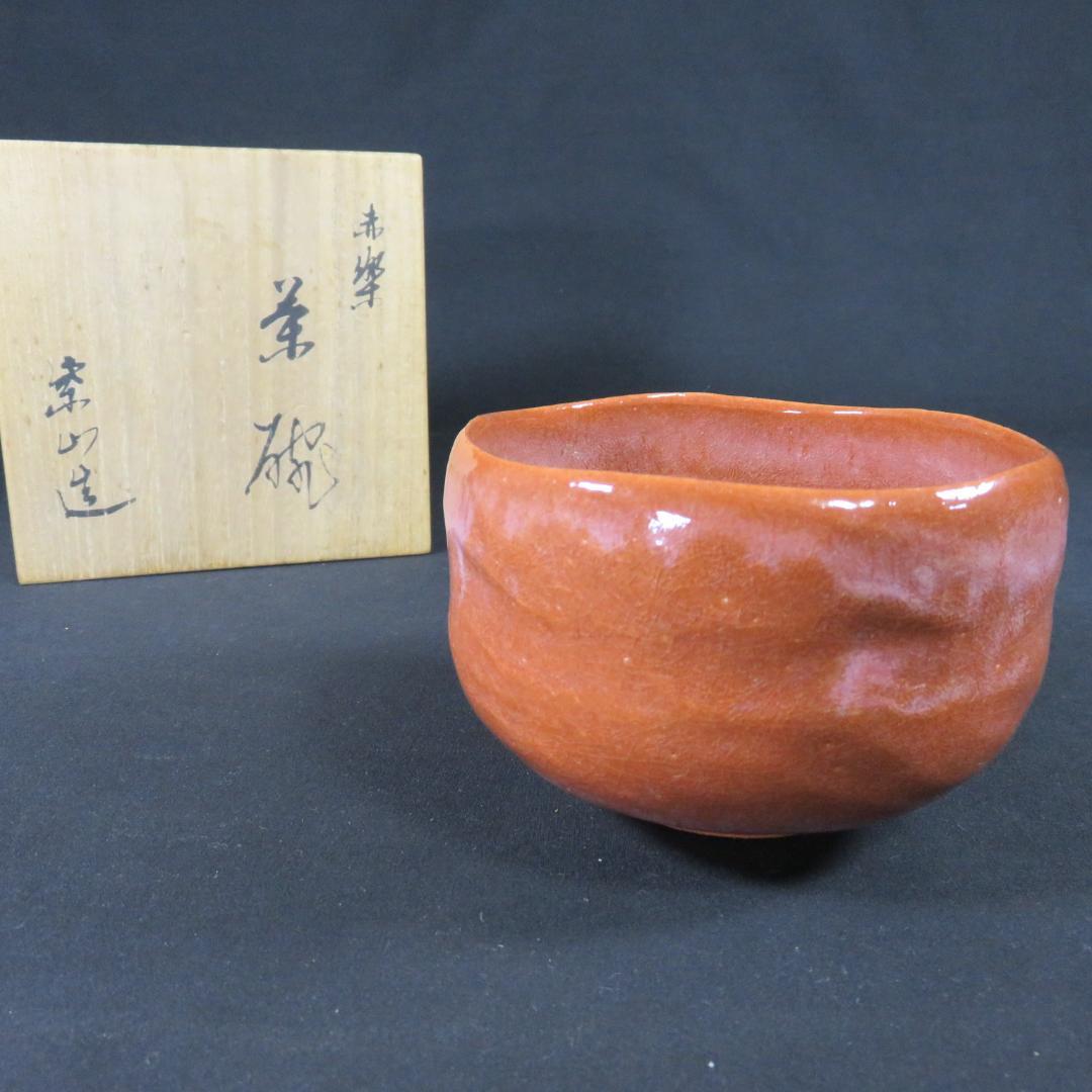 赤楽 茶碗 抹茶碗 茶器 茶道具 楽山 共箱 木箱 在銘