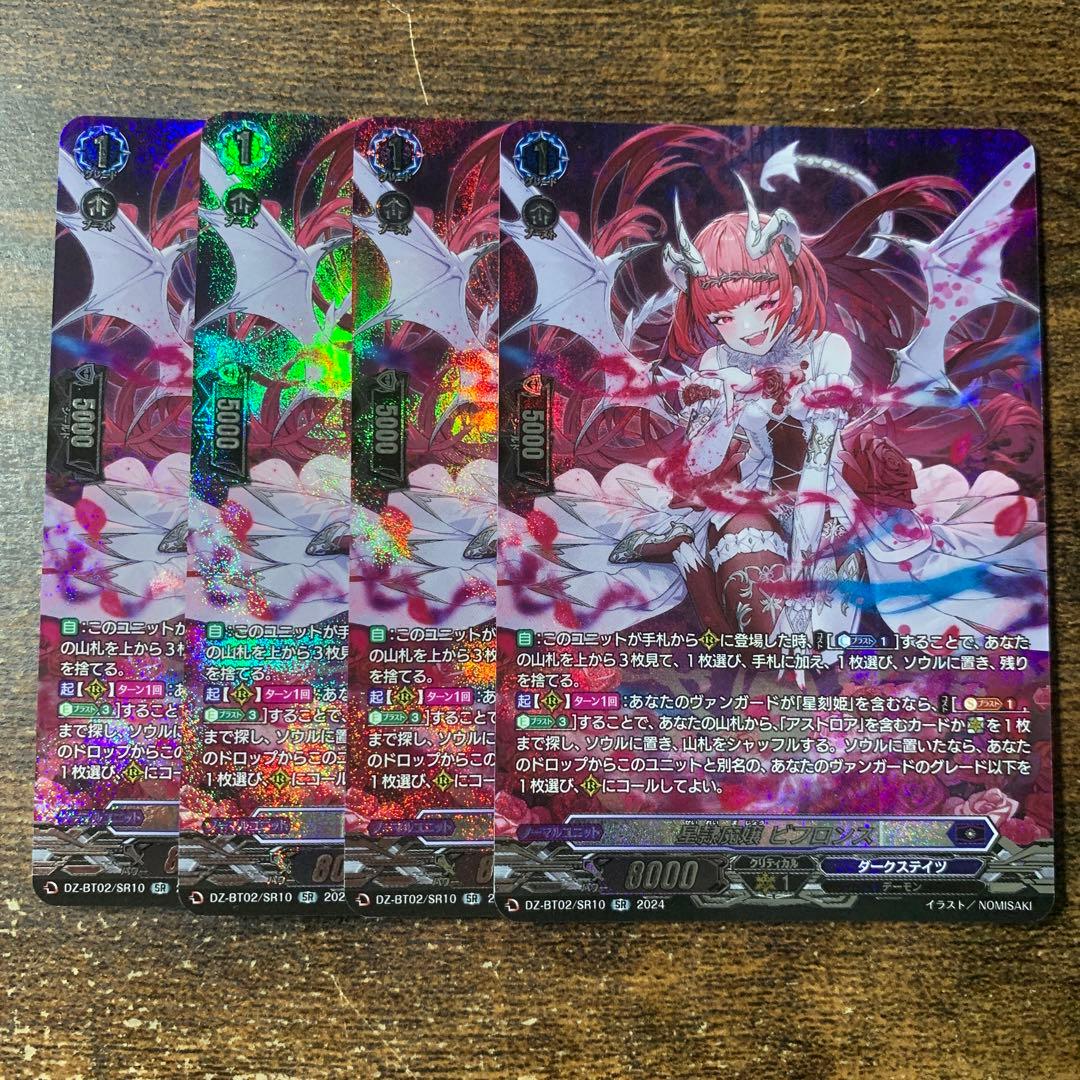 星隸魔嬢 ビフロンス SR 4枚セット