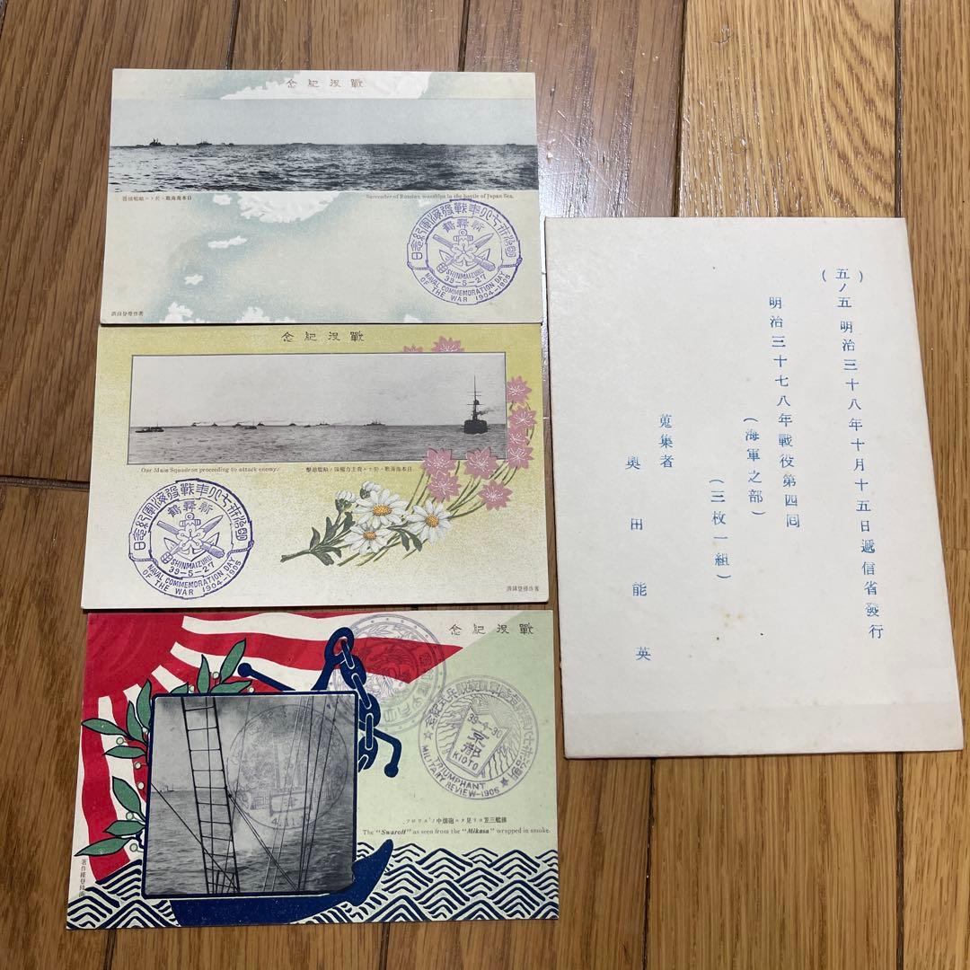 明治三十七・八年戦役（日露戦争）記念絵葉書の公式セット