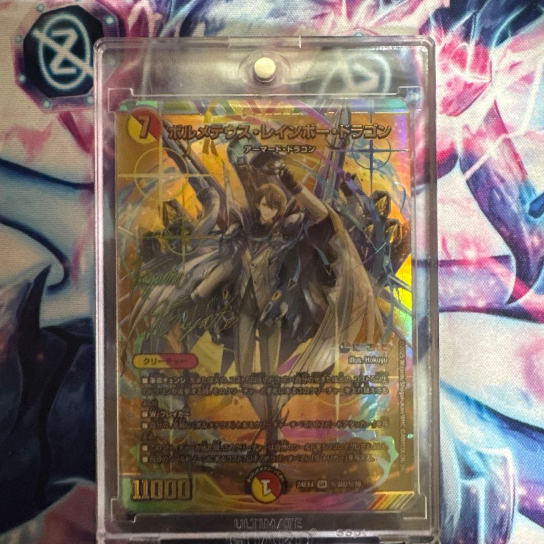 ボルメテウス・レインボー・ドラゴン（24EX4 秘3超）