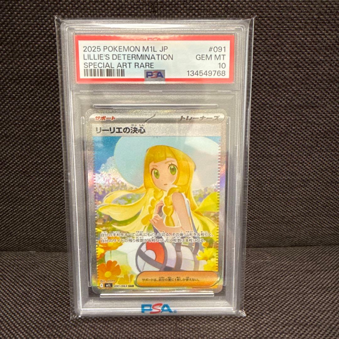【PSA10】リーリエの決心 SAR