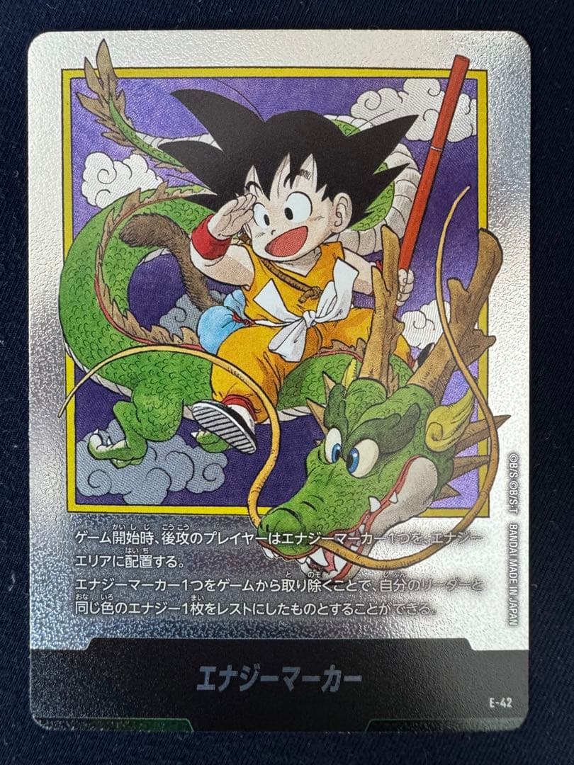 神龍　悟空　エナジーマーカー　一巻