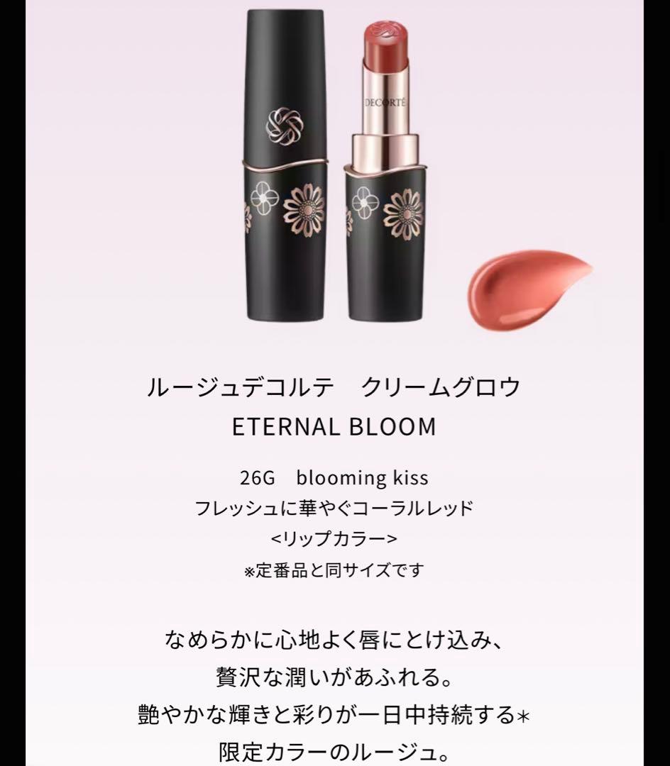 コスメデコルテ　クリスマスコフレ　2025