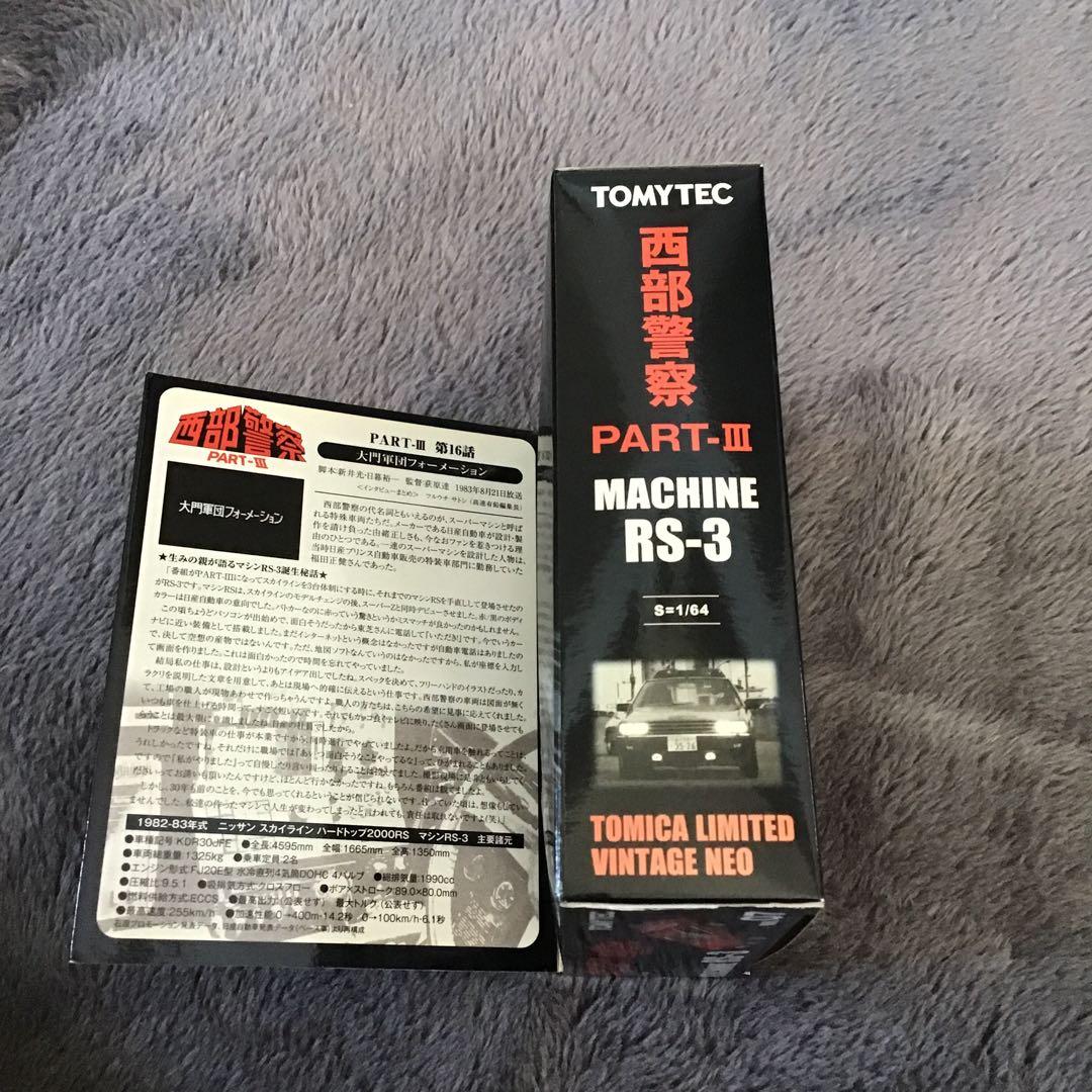 TOMICA LIMITED VINTAGE 西部警察Ⅲ MODELS RS-3