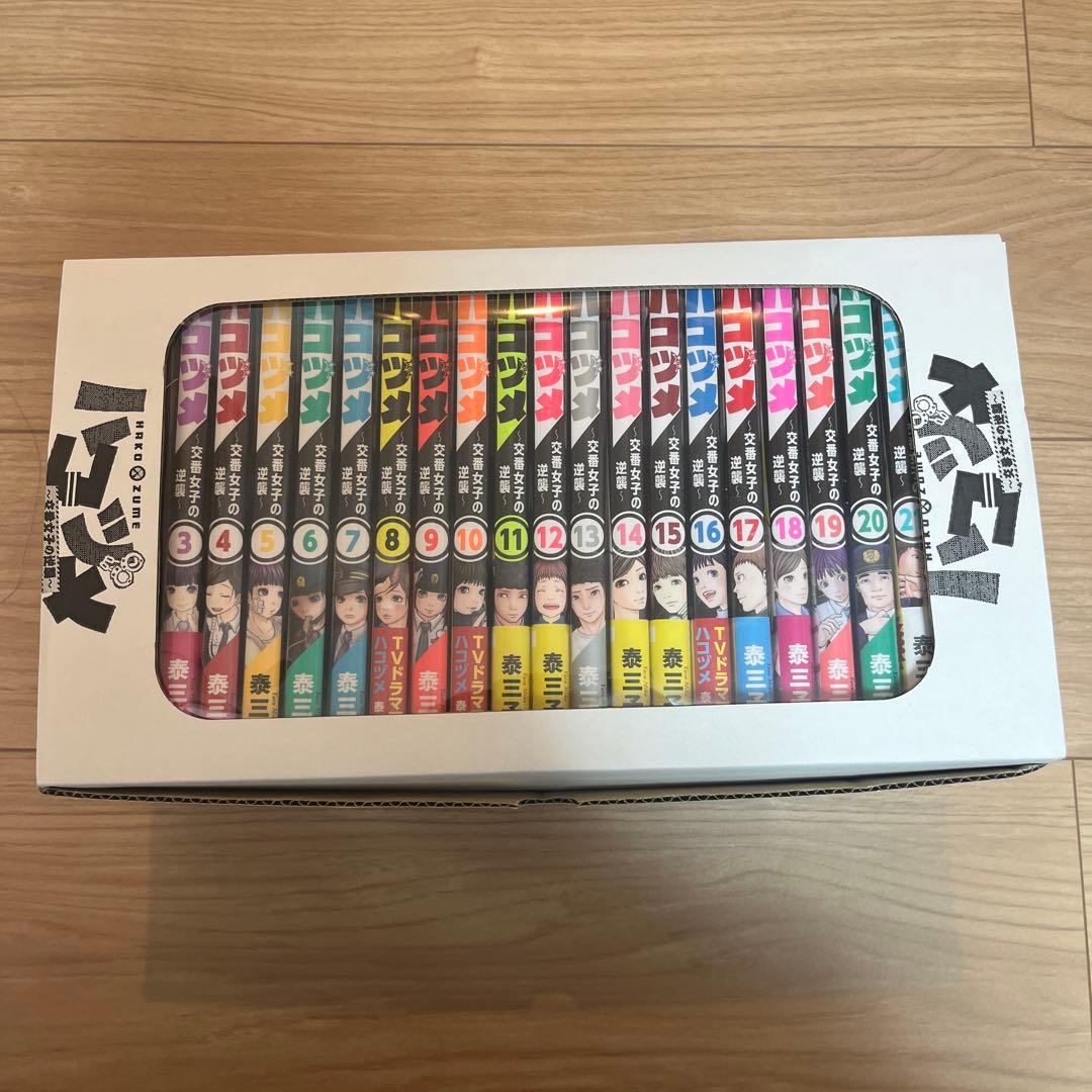 【美品】ハコヅメ！~交番女子の逆襲~全巻収納BOXセット 1-23巻
