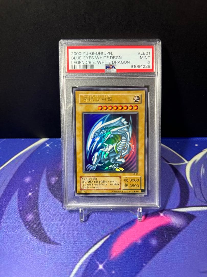 鑑定品　【PSA9】　美品　青眼の白龍　二期　LB-01 ブルーアイズ　2期