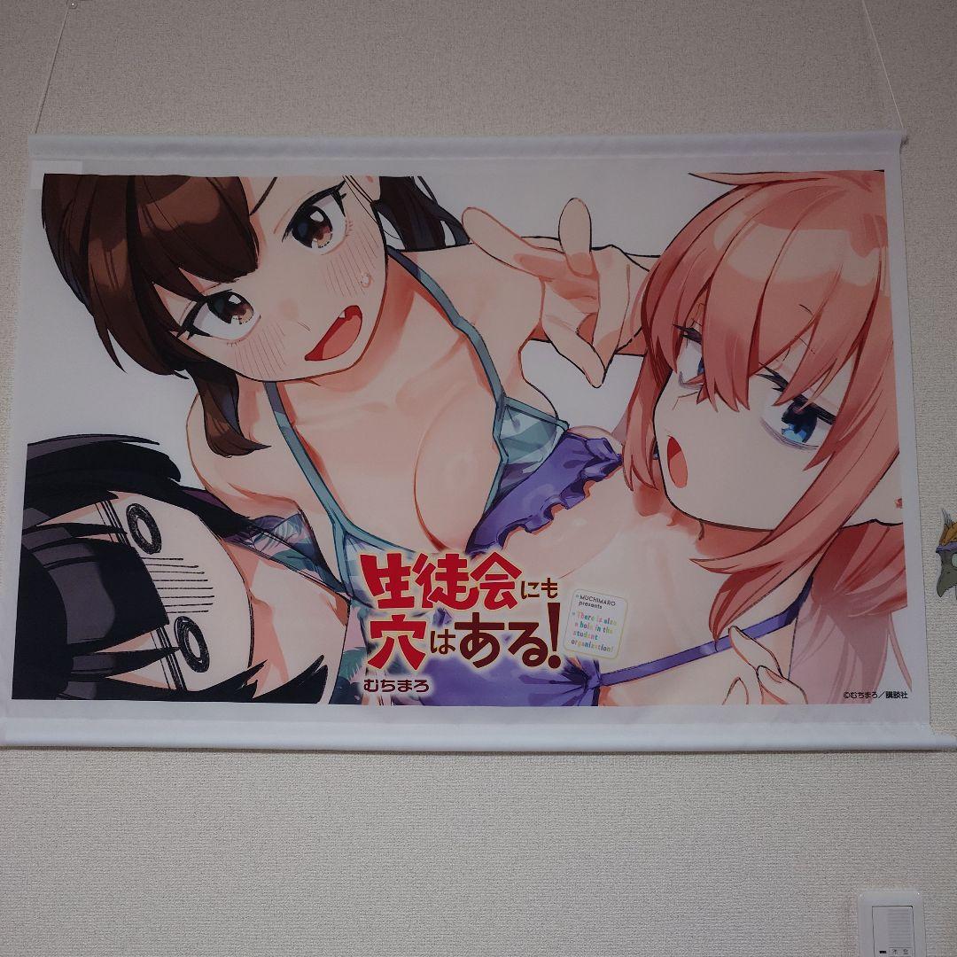 【超激レア】マガジン当選品　生徒会にも穴はある！タペストリー