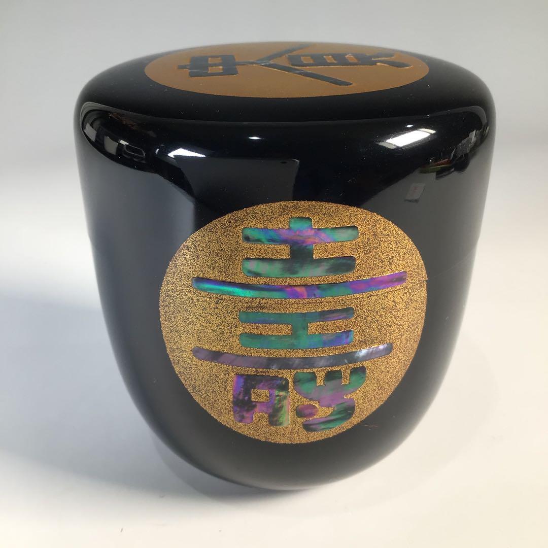 Ｍ４５６　棗　『一后一兆作』『螺鈿』『貴寿福』『大棗』　共箱　茶道具