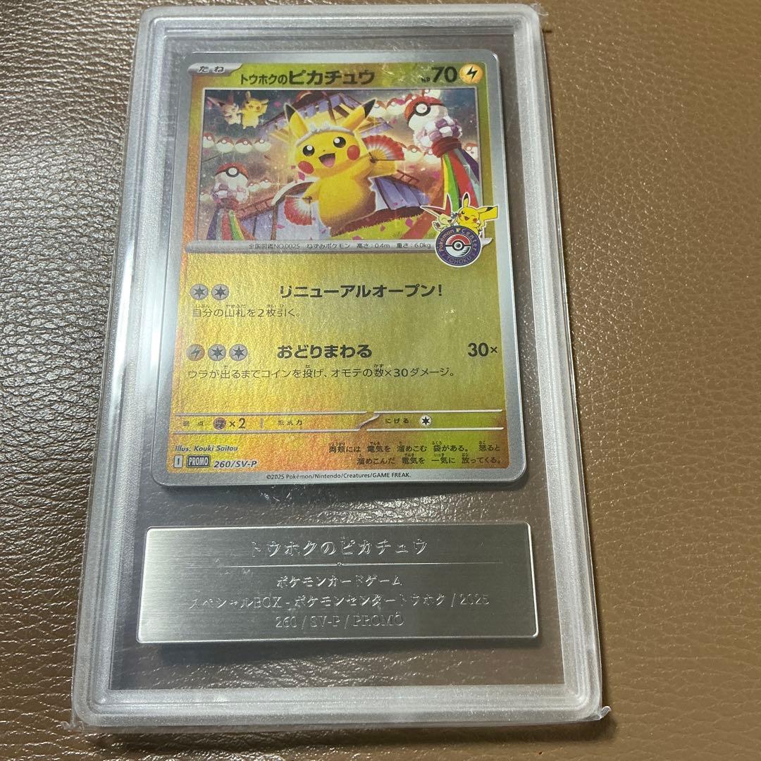 ポケモンカード　PSA10相当　Gemix10トウホクのピカチュウ　プロモ