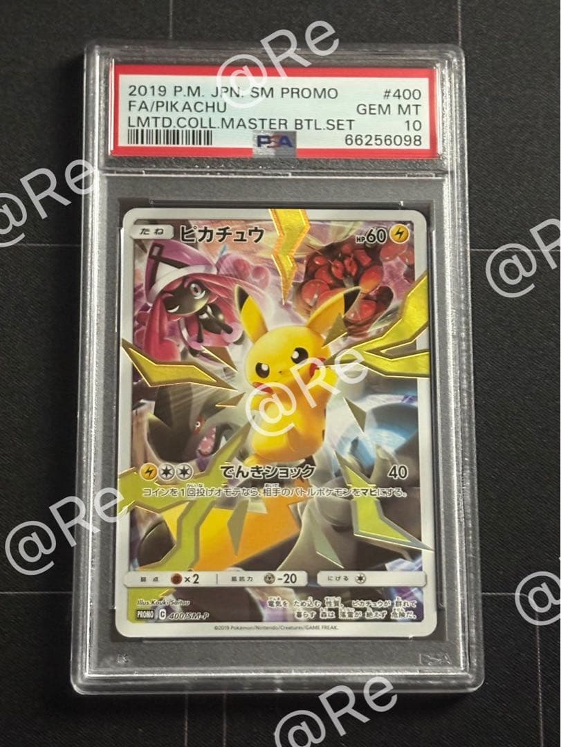 ピカチュウ 400 PSA10 リミテッドコレクション