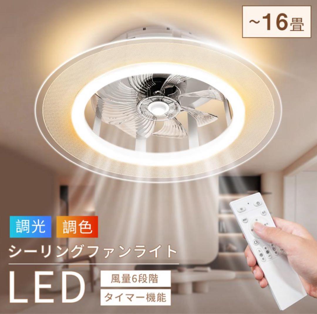 シーリングファンライト FSD-04 サーキュレーター 16畳