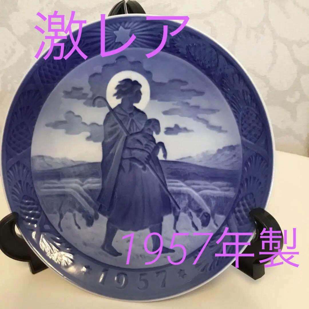 1957年製 陶器の皿 ￼ロイヤルコペンハーゲン　希少価値　ウェルカムスペース￼