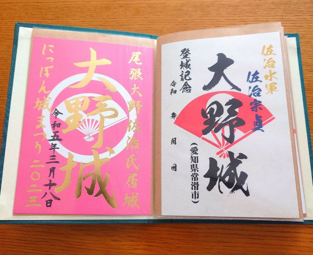 コレクション放出！御城印·武将印40枚＋小牧山城御城印帳