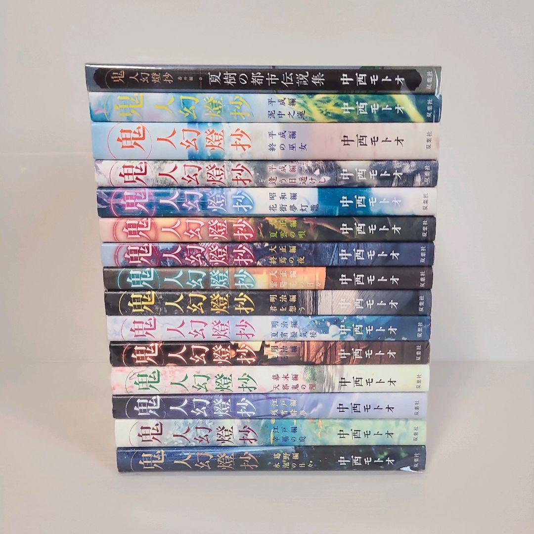 781★鬼人幻燈抄★全巻セット 小説