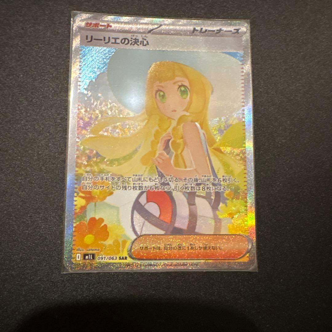ポケモンカード リーリエの決心SAR サポートSR 旧裏 まとめ