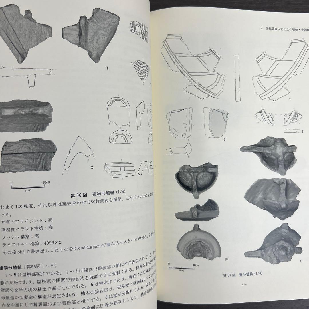 文化財調査報告書　金蔵山古墳　総括報告書　考古学　古墳時代　前方後円墳　埴輪