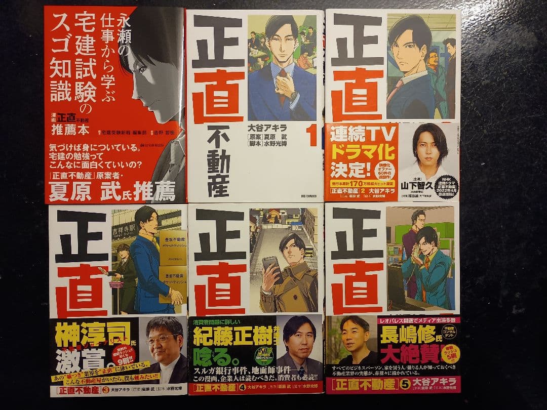 正直不動産 1-22巻 全巻セット 漫画 大谷アキラ 山下智久 小学館