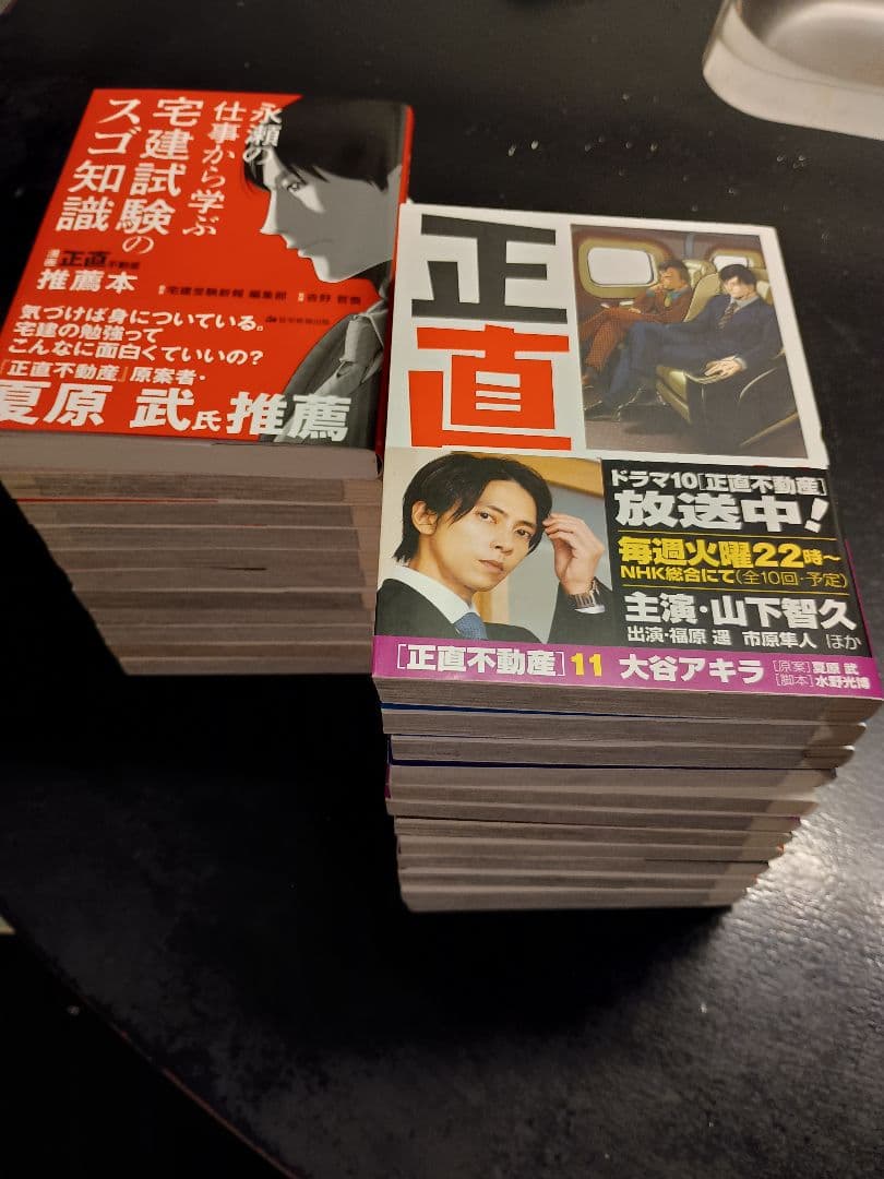正直不動産 1-22巻 全巻セット 漫画 大谷アキラ 山下智久 小学館