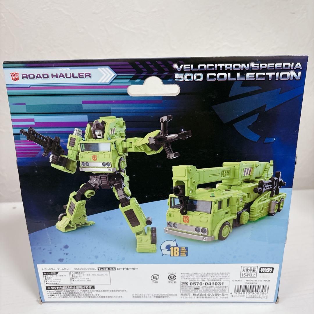 トランスフォーマー TL-53 ブラジオン TL EX-04 ロードホーラー