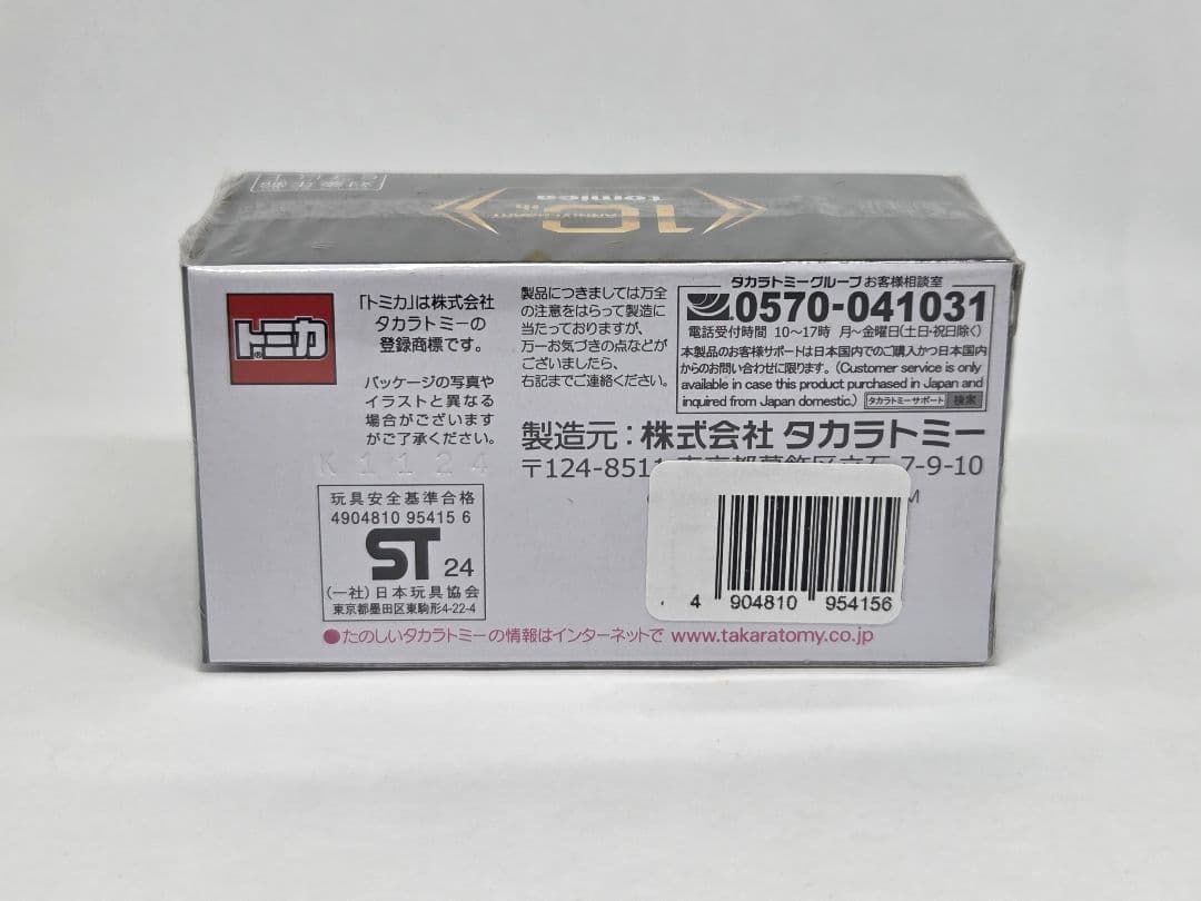 トミカ プレミアム 10周年 キャンペーン 懸賞品 日産 GT-R R35