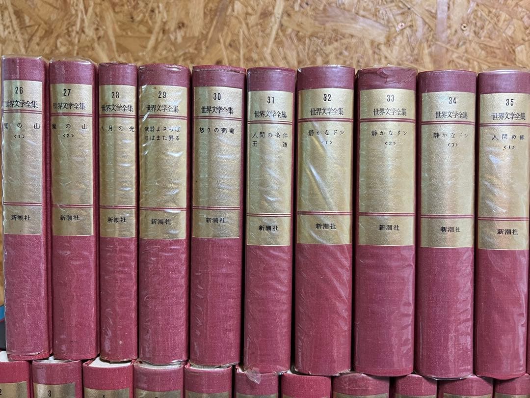全45巻　世界文学全集　新潮社　1971年発刊