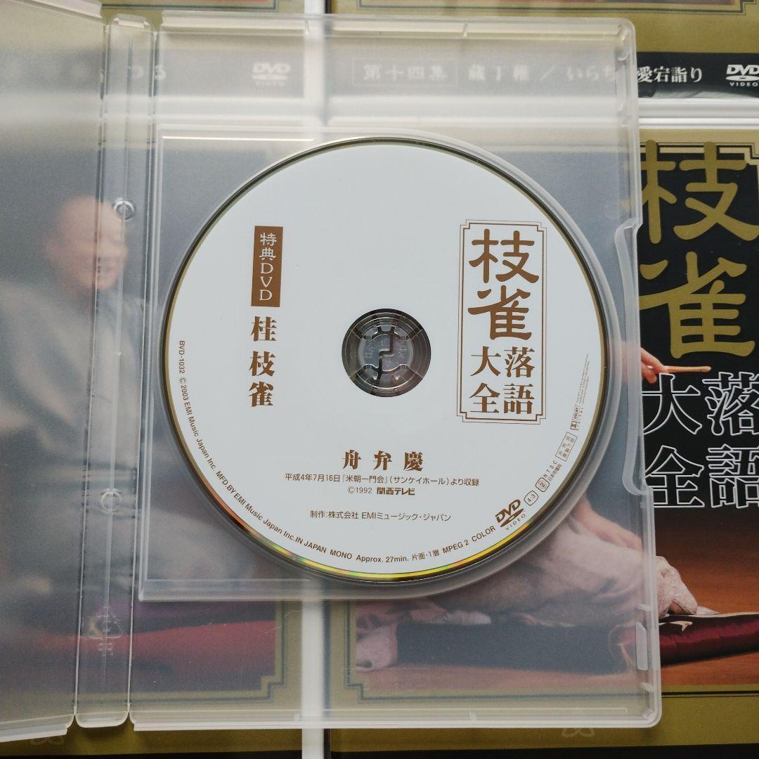 667　枝雀落語大全 第一期　第二期　第三期　四期 特典DVD付き
