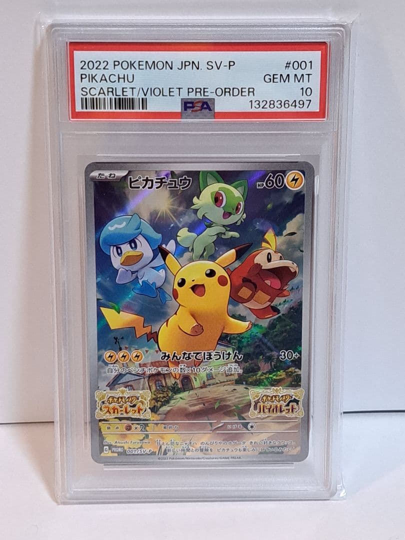 PSA10　ピカチュウ　プロモ　スカーレットバイオレット