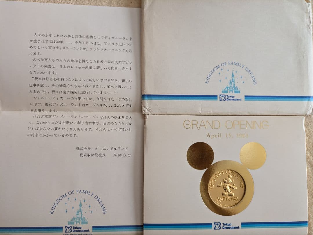 東京ディズニーランドGRAND　OPENING記念メダル