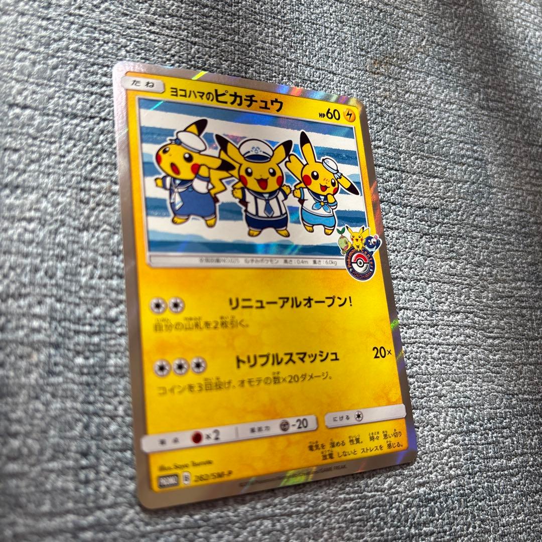 ヨコハマのピカチュウ 282/SM-P プロモ　ポケモンカード