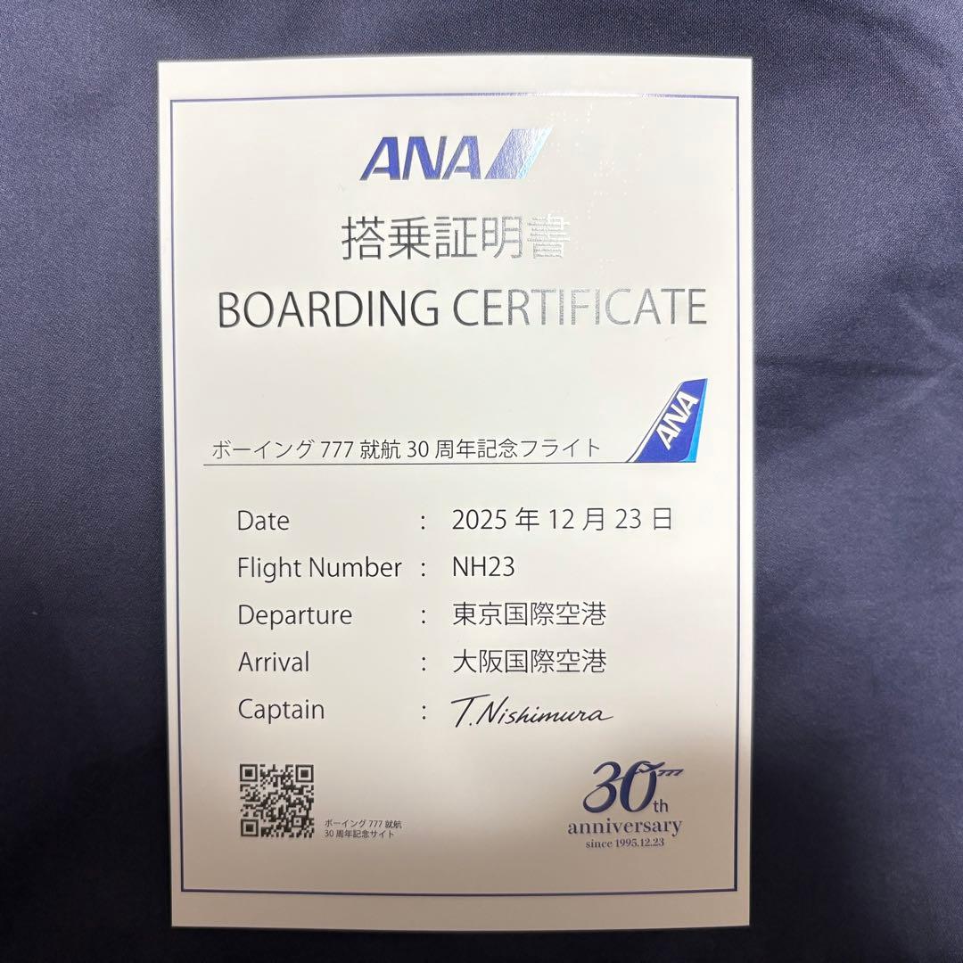 【非売品】ANAボーイング777就航30周年フライト搭乗証明書