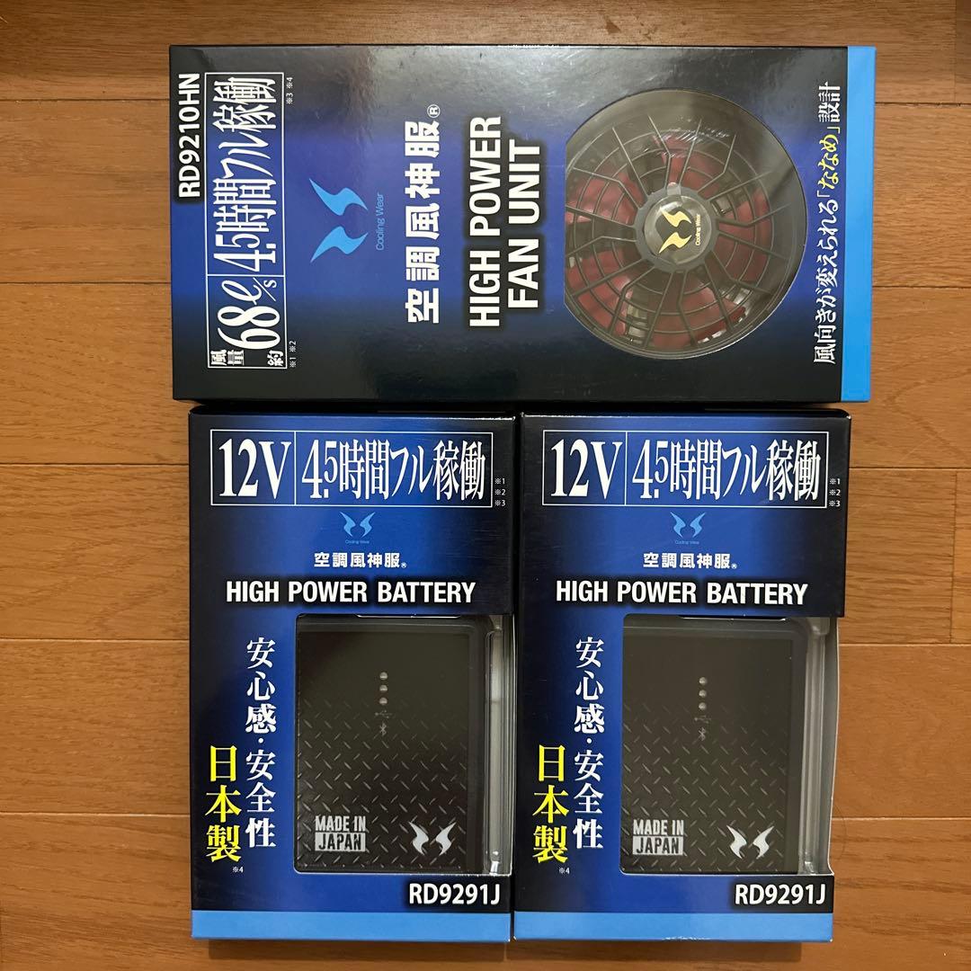 未使用品　空調風神服　バッテリーセット　空調服