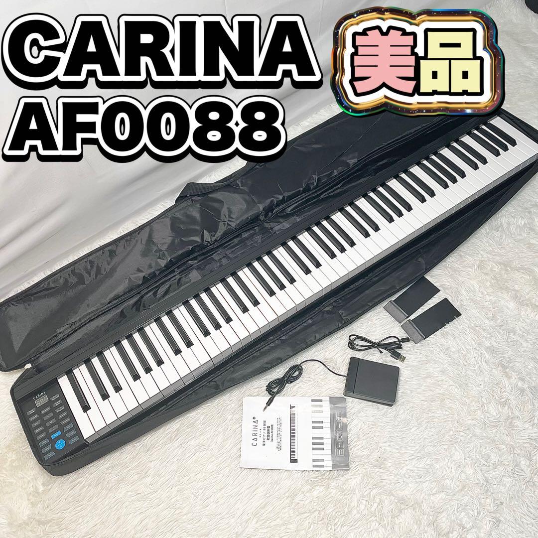 【美品】CARINA 電子ピアノ AF0088 88鍵 使用数回 動作確認済