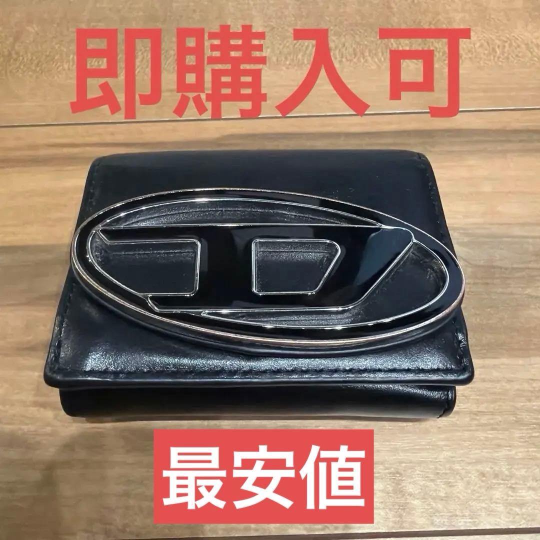 DIESEL ブラックレザー 三つ折り財布