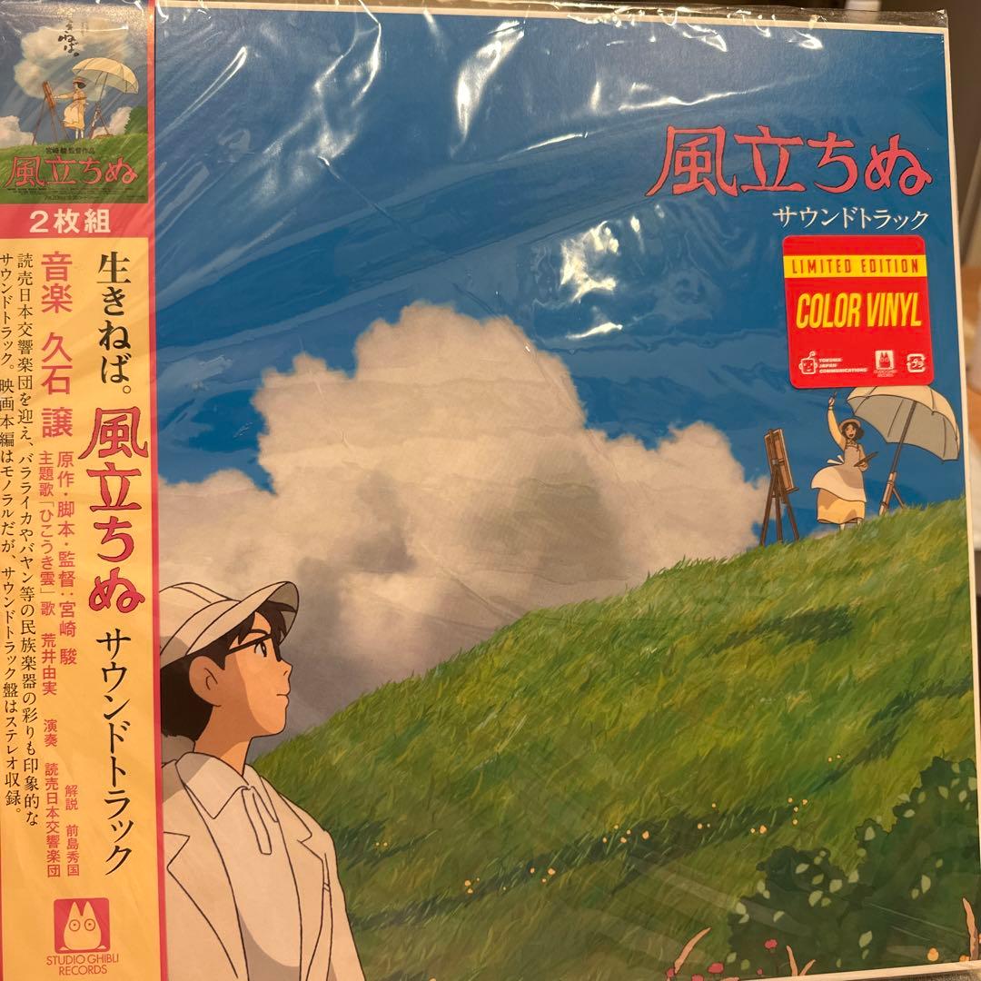 久石譲 風立ちぬ　サウンドトラック　レコード　カラー・ヴァイナル ジプリ