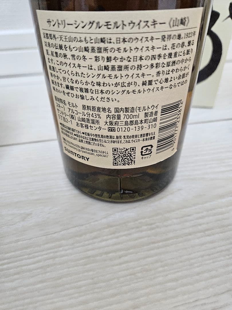 サントリー 白州・山崎 シングルモルト 2本セット　計4本　shin