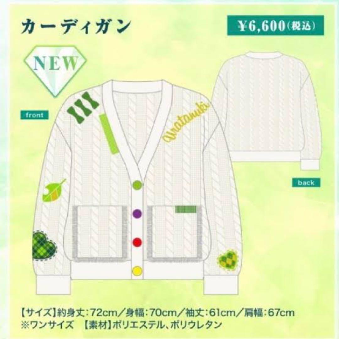 うらたぬき カーディガン