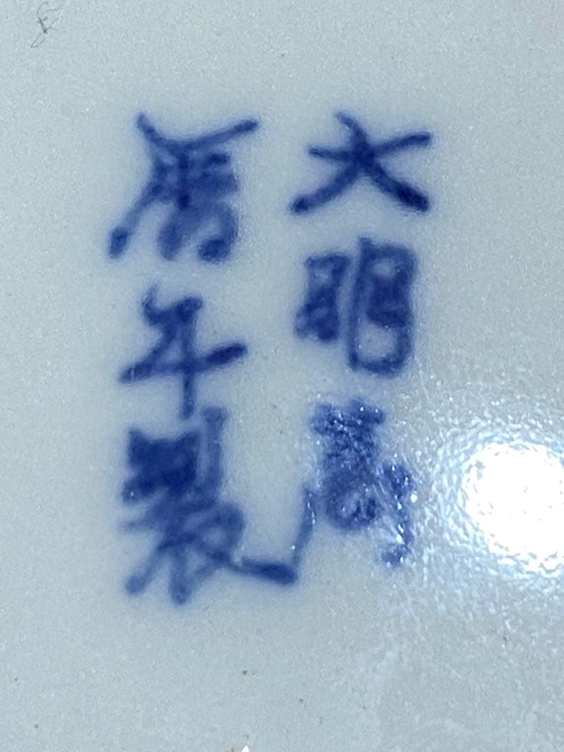 ♦️中国陶磁器 大明萬暦年製銘 染付赤絵 小壺？萬暦赤絵 古美術品 骨董品